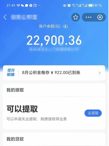 衡水公积金线上提（公积金提取线上申请流程）