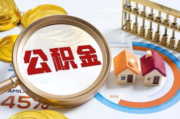 衡水辞职了可以取出公积金吗（辞职了可以取出住房公积金吗）